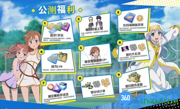 魔法禁书目录公测