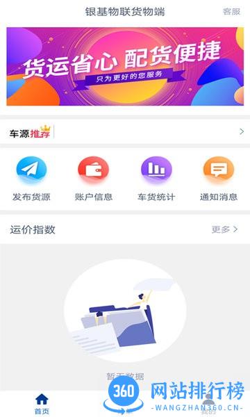 银基物联货物端软件