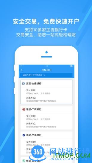 交银基金app