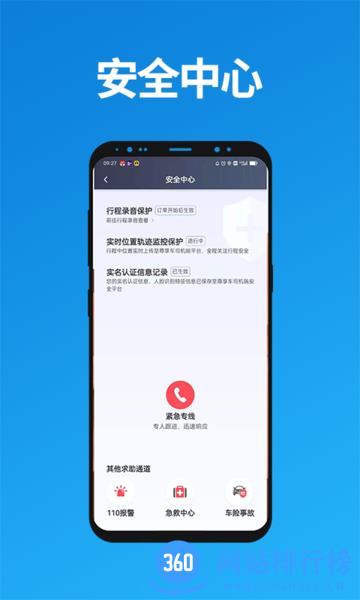 尊享车司机app