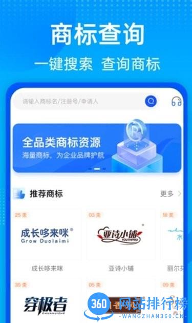 商标转让查询平台 v1.1.4 安卓版 1