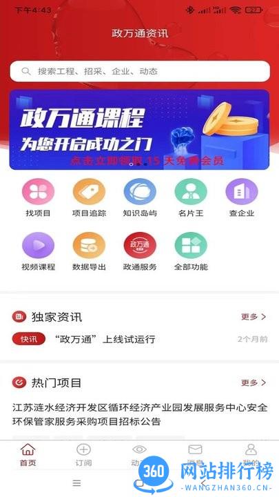 政万通 v1.2.5安卓版 2