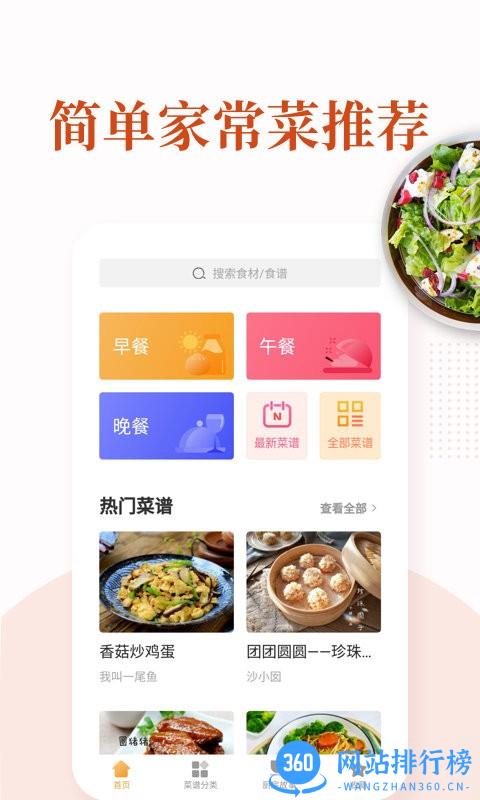 家常菜做法大全最新版 v5.9.7安卓版 0