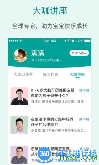 未来脑计划app(原爱贝睿) v4.2.8安卓版 2