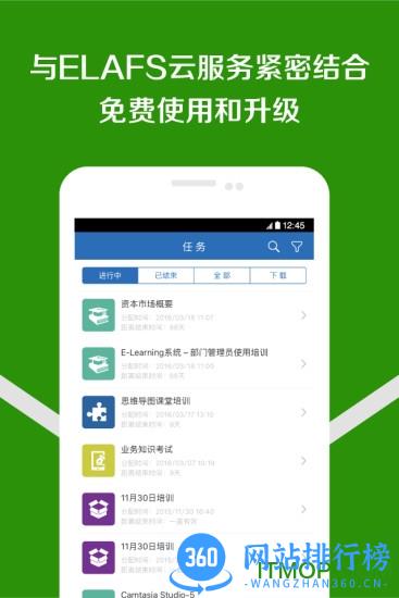 国泰君安移动学习客户端 V5.2.4安卓版 1