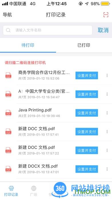 快点云打印自助打印 v1.5.3安卓版 1