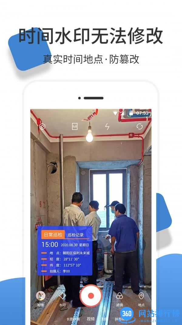 经纬度位置相机 v1.2.1安卓版 2