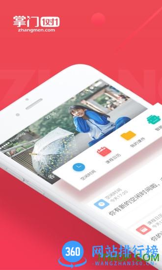 掌门好老师手机版 v6.13.0安卓版 3