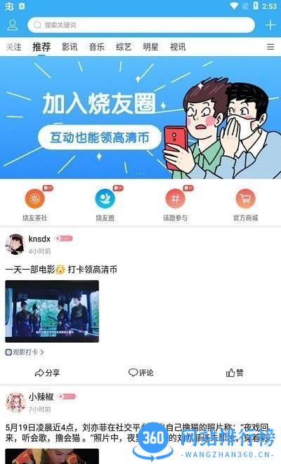 烧友之家手机版 v5.9.2安卓版 0