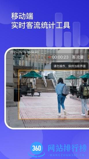 猫头鹰客流统计手机版 v3.0.2 安卓版 1
