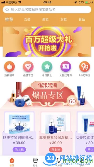 优米米淘app v3.7.17安卓版 3