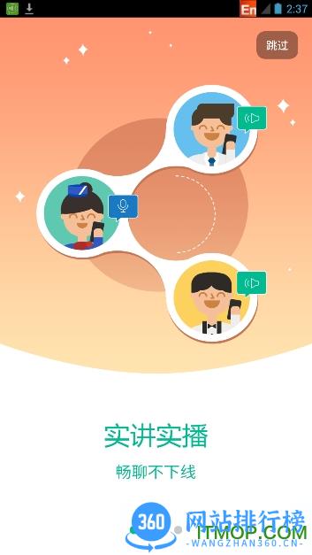 微喇实时对讲机app v4.1.4.1.huawei 安卓官方版 1