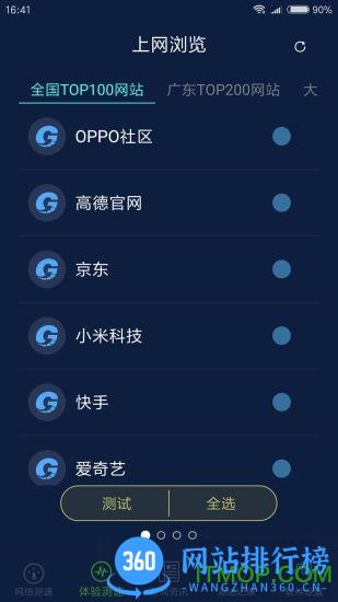 精准测速 v1.5.1 安卓版 1