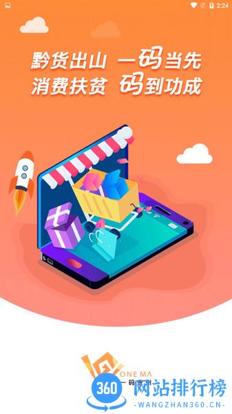 一码贵州电商平台 v1.9.2.0安卓版 3