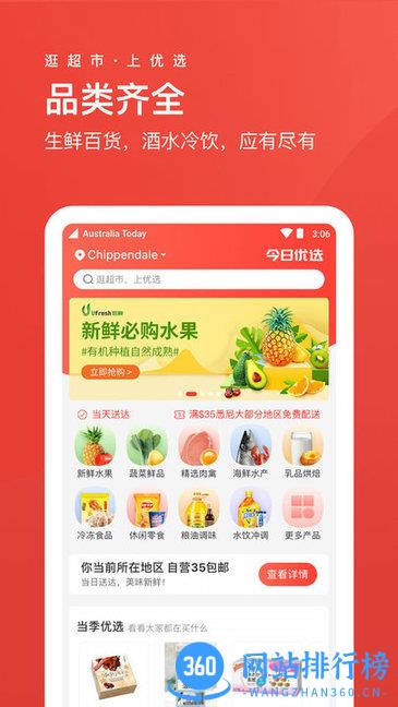 Umall今日优选 v1.30.6安卓版 2