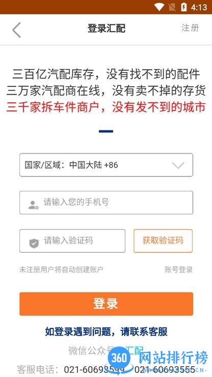 汇配助手 v1.0.24 安卓版 0