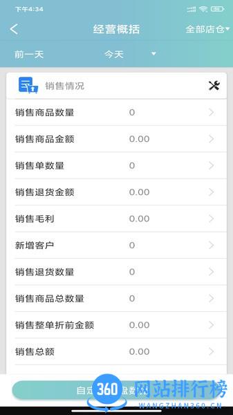 恋商Pro手机官方版 v2.0.55安卓版 0