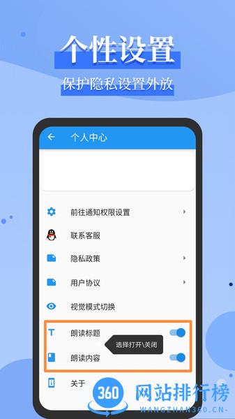消息语音播放 v1.1.9安卓版 1