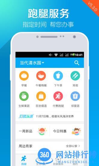 叮咚小区 v11.11.0安卓版 4