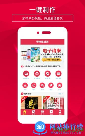 请柬邀请函(手机电子邀请函制作) v5.28安卓版 0