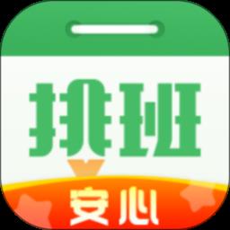 排班日历软件