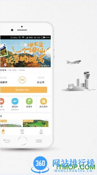 易来客运app司机版 v3.6.3安卓版 2