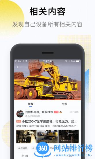 铁甲二手工程机械网 v4.2.5.0安卓版 1