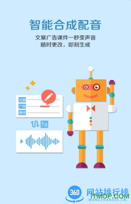 讯飞配音手机客户端 v2.8.19安卓版 0
