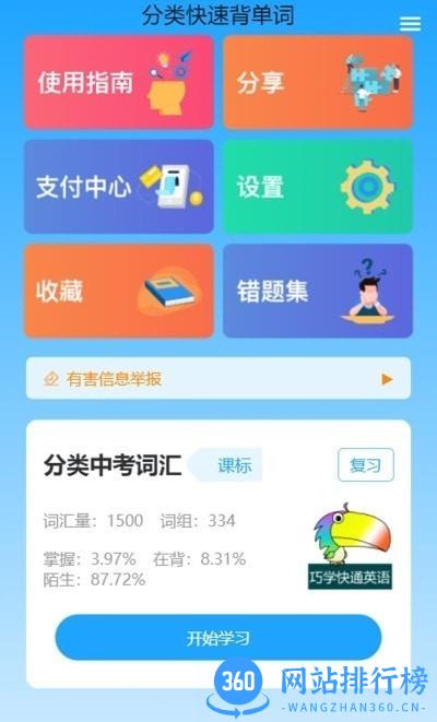 分类快速背单词软件 v1.0.35 安卓版 1