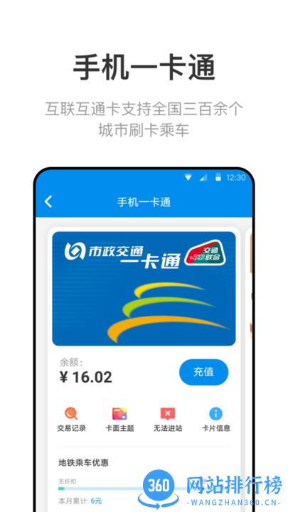 北京一卡通app