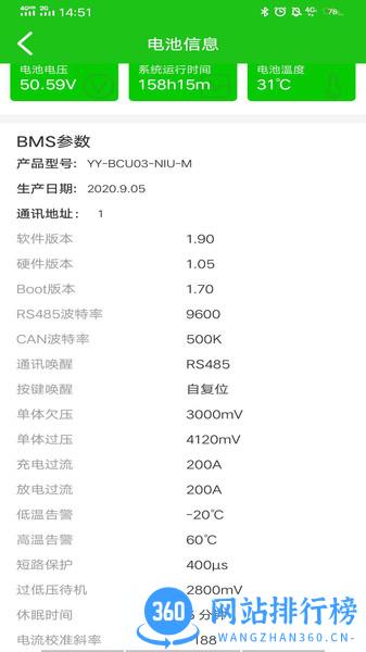 彦阳BMS最新版本 v3.3.36 安卓版 3