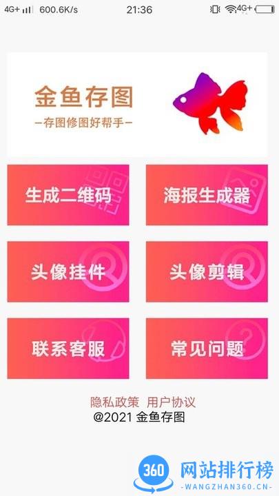 金鱼存图app