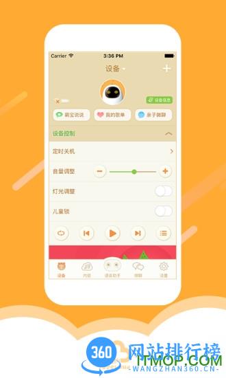 讯飞阿尔法蛋淘云互动 v2.22.63安卓版 3