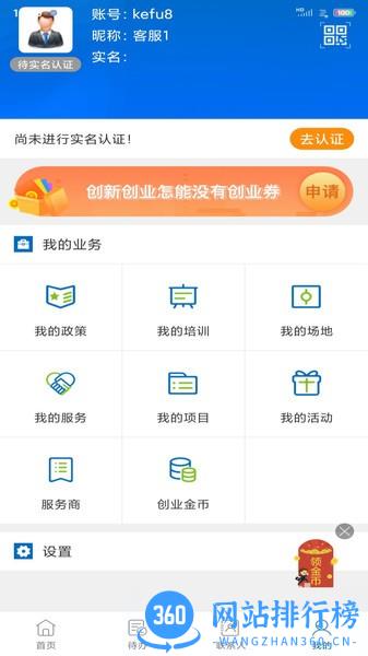 安徽省创业服务云平台app v3.8.24安卓最新版 0