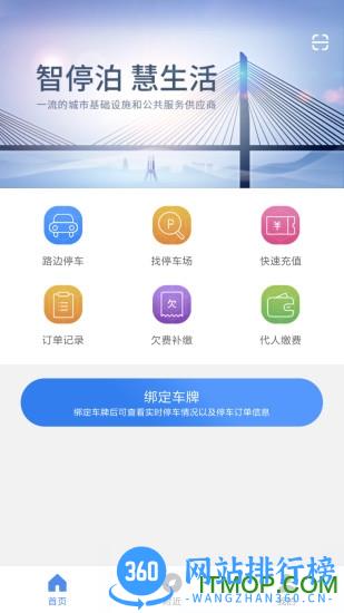 景德镇易停车 v1.2.17 安卓版 3