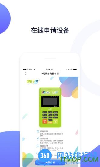 随行付plus最新版 v4.5.8官方安卓版 3