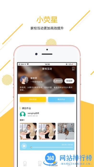 小荧星艺术培训学校app