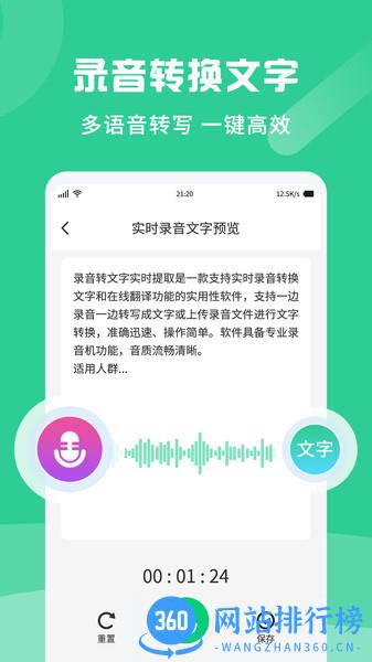 专业录音转文字助手 v1.2.9 安卓版 1