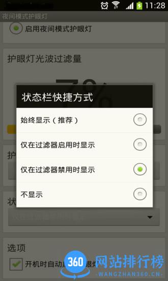 手机夜间模式护眼灯app v23.12.10安卓版 0