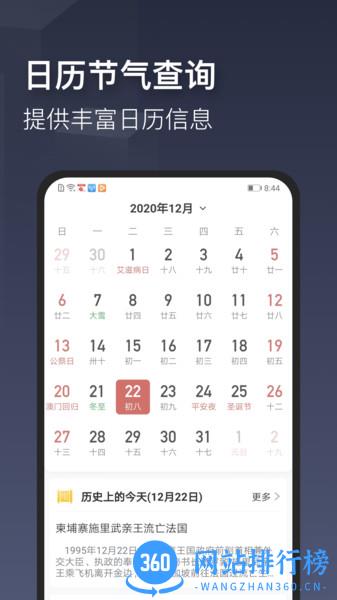 时刻天气app v5.12.010安卓版 1