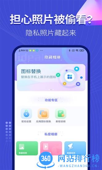 隐藏应用相册 v 1.0.7 安卓版 2