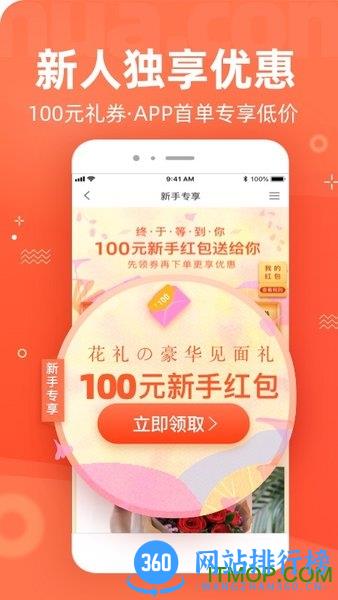 花礼网鲜花 v15.2.0安卓最新版 1