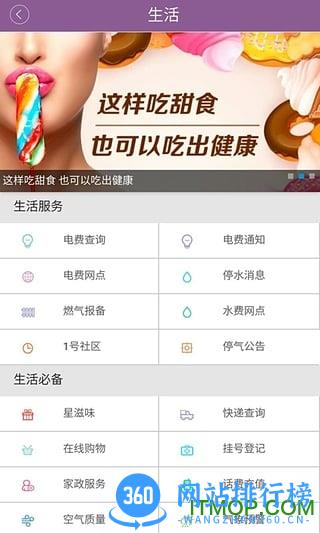 掌上长沙app v7.0.0.5安卓版 3