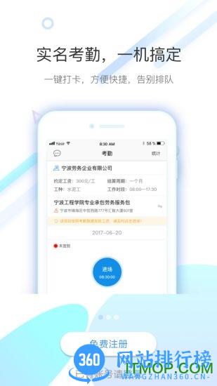 太公民工 v6.0 安卓版 1