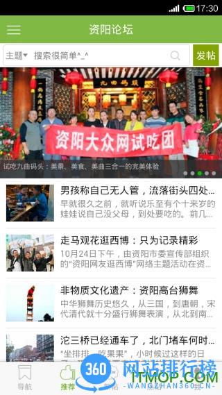 资阳大众网手机客户端 v37安卓版 0