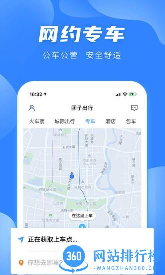 团子出行 v9.1.8安卓版 2