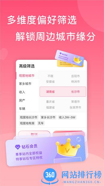 亲家相亲 v1.0.6 官方安卓版本 0
