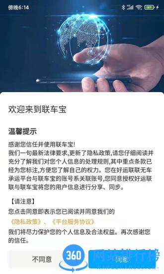 联车宝司机版 v5.4.3安卓版 3