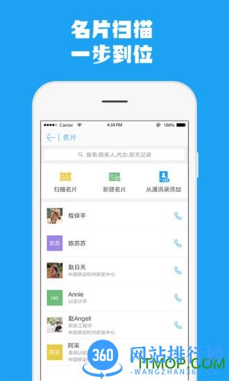中国移动云企信 v3.4.9.0926安卓版 2