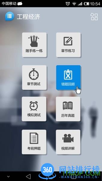 帮考网app v4.3.3安卓版 2